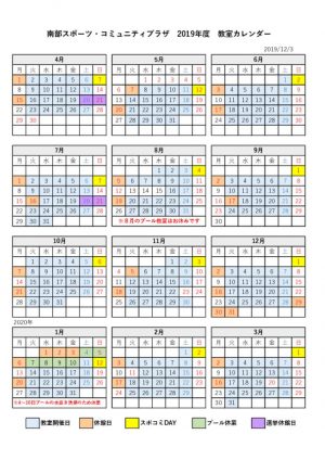 2019年度教室カレンダーのサムネイル
