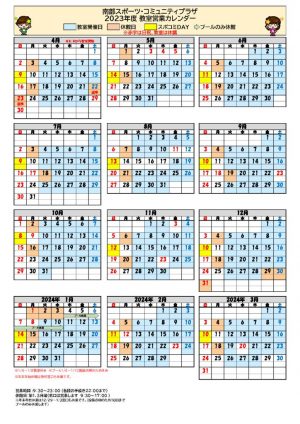 カレンダー2023(配布用)のサムネイル