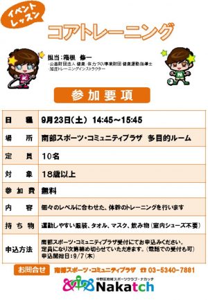 定例イベント_箱根9月 コアトレのサムネイル