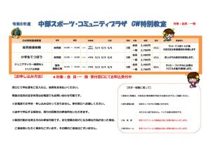 【中部 教室チラシ2024年】GW速成チラシ05のサムネイル