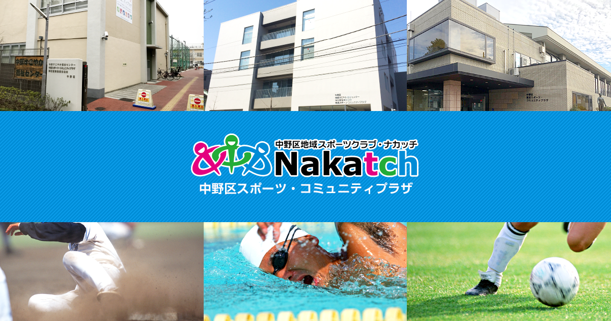 鷺宮スポーツ・コミュニティプラザの外観