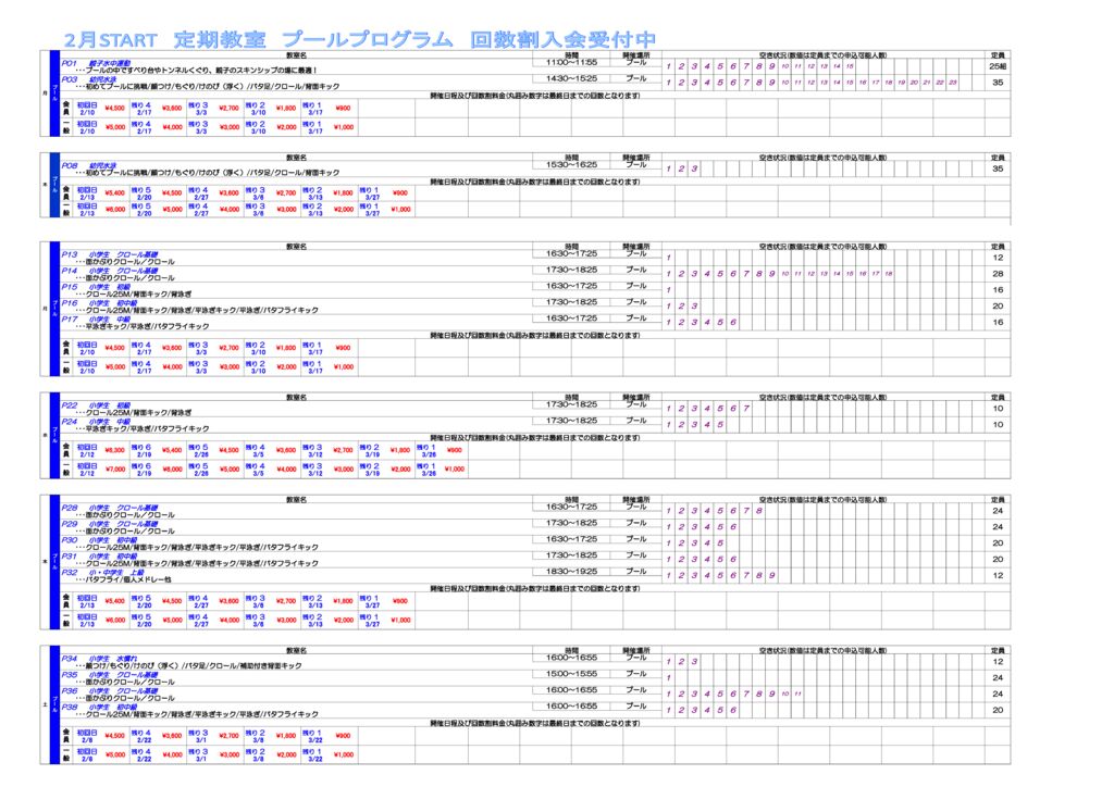 さ*ら様 一目均衡表 週間編 2025年度 1期 定期教室回数割 - 鷺宮スポーツ・コミュニティプラザ