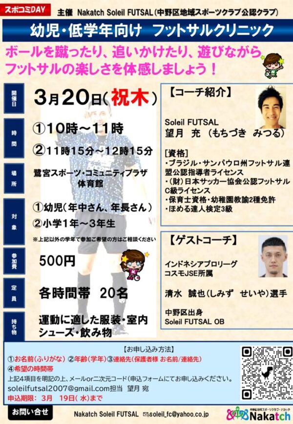 幼児・低学年向けフットサルクリニック（鷺体３・２０）のサムネイル