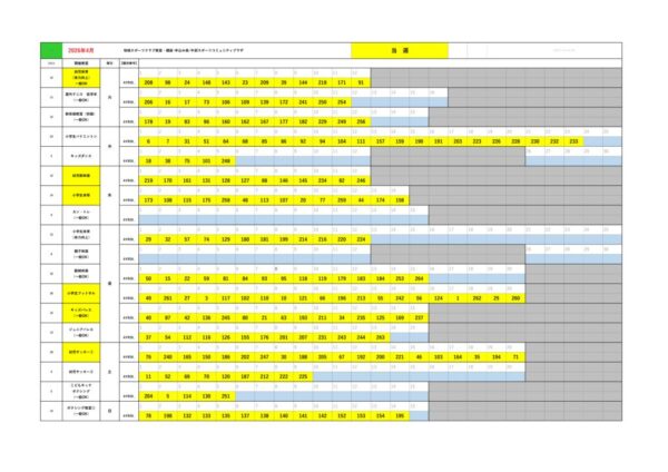 【教室申込 2026年4月】抽選結果当選一覧_通年のサムネイル