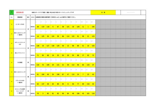 【教室申込 2026年4月】抽選結果当選一覧_定期のサムネイル