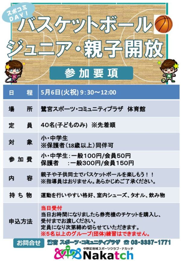 バスケ開放イベントのサムネイル