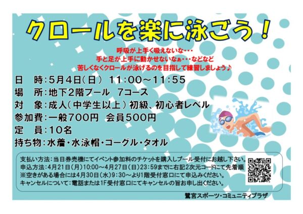 2025.5.4クロールのサムネイル
