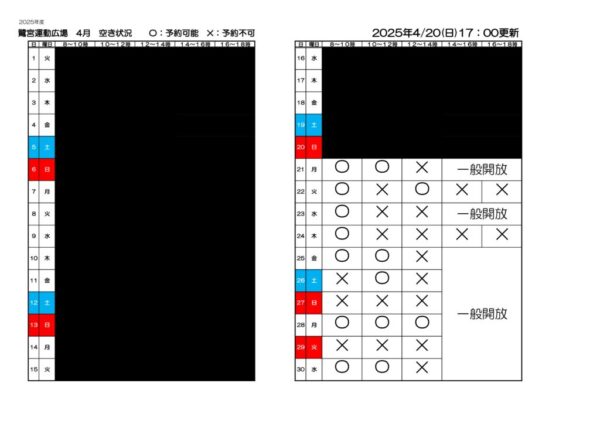 空き状況2025年4月20日mergedのサムネイル