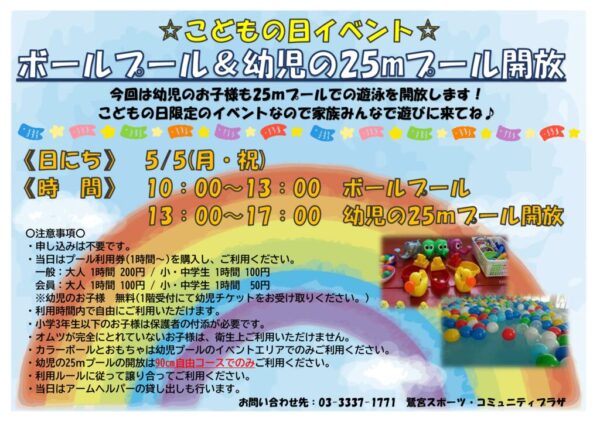 2025.5.5　ボールプールのサムネイル