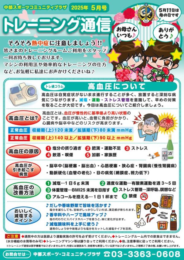 トレーニンク通信25年5月upのサムネイル