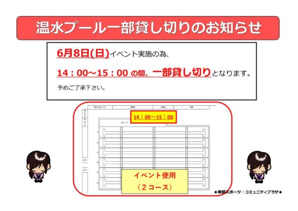 障害者水泳プール貸し切りPOP 6月分.pdf　のサムネイル