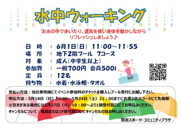 2025.6.1　ウォーキングイベントのサムネイル
