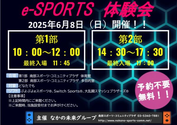 eスポーツ 　POPのサムネイル