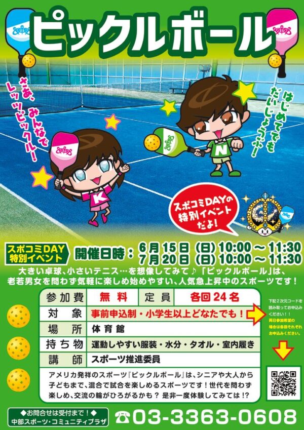 スポコミDAY2025_06_07upのサムネイル