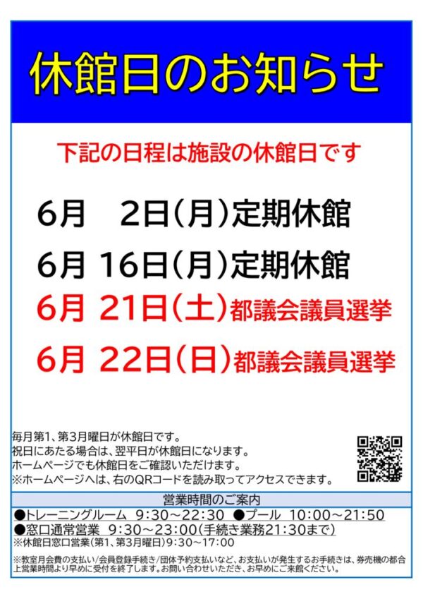 2025年度月休館日のサムネイル