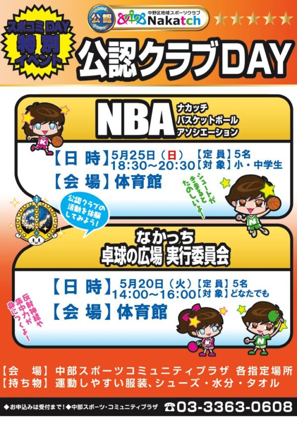 【中部イベ】スポコミDAY2025_05_0304upのサムネイル