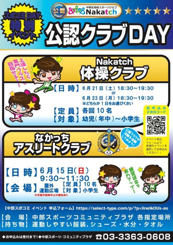 【中部イベ】スポコミDAY2025_06_0102upのサムネイル