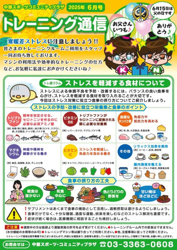 トレーニンク通信25年6月upのサムネイル