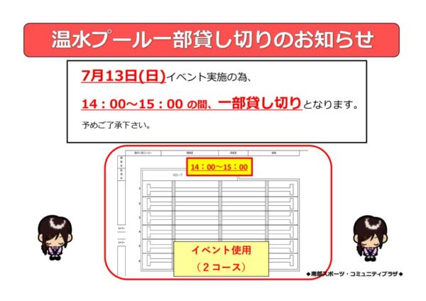 障害者水泳プール貸し切りPOP7月分のサムネイル