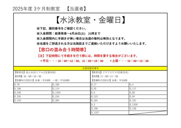 プール金曜のサムネイル