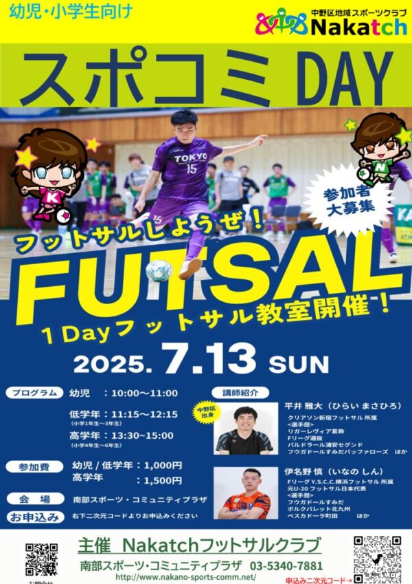 南部スポコミ（7・13)チラシのサムネイル