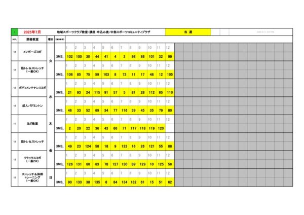 【教室申込 2025年7月】抽選結果当選一覧_のサムネイル
