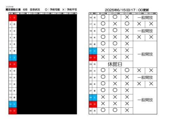 空き状況　2025年6月15日のサムネイル