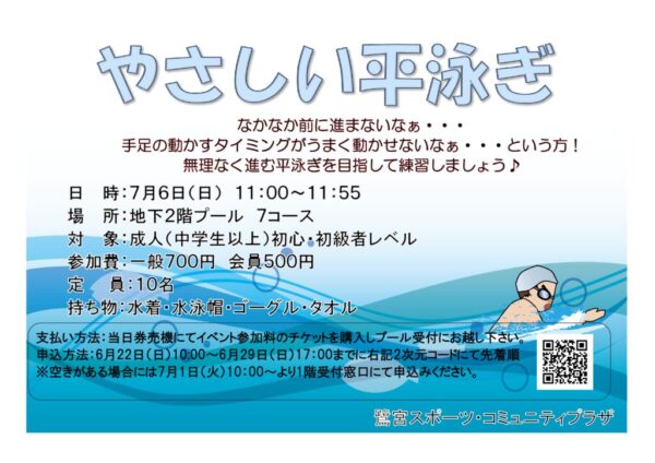 2025.7.6平泳ぎのサムネイル