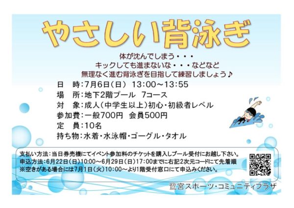 2025.7.6背泳ぎのサムネイル