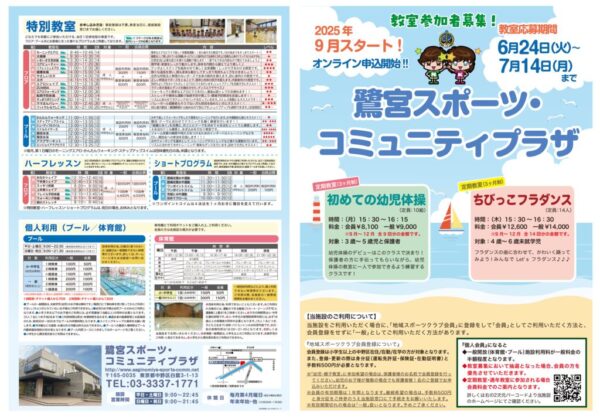 鷺宮_2025_9月_webのサムネイル