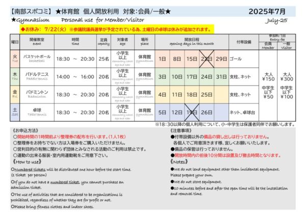 2025.7 個人開放のサムネイル
