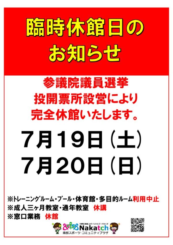 2025年度7月臨時休館日のサムネイル
