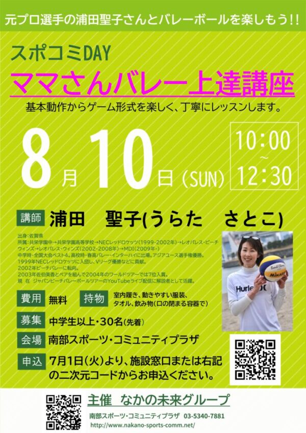 250810　ママさんバレー上達講座のサムネイル