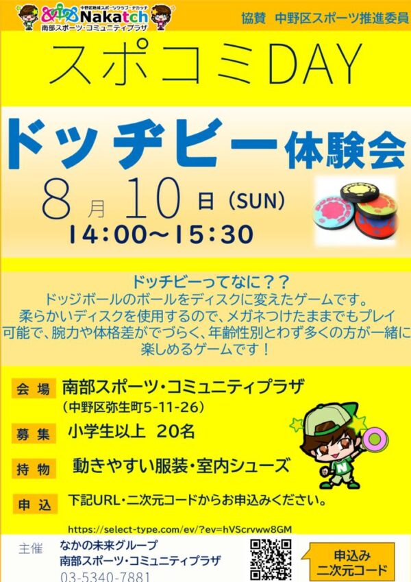8.10ドッヂビー新のサムネイル