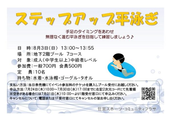 2025.8.3平泳ぎのサムネイル