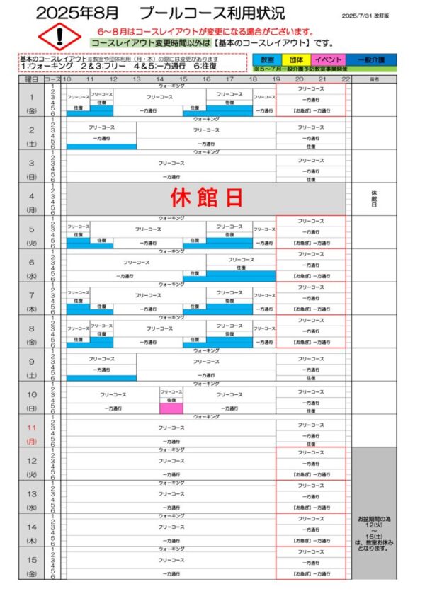 2025年度プールコース使用状況(最新)のサムネイル
