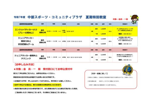 【中部2025】EサッカーU13＿ジュニアサッカーチラシ＿夏特別のサムネイル