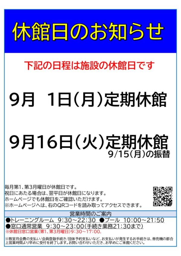 2025年度月休館日のサムネイル