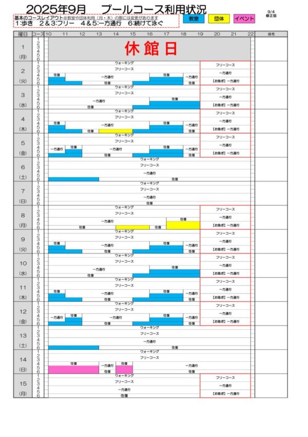 2025年度プールコース使用状況(再最新)のサムネイル