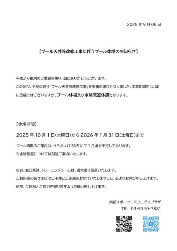 休場（決定）2のサムネイル