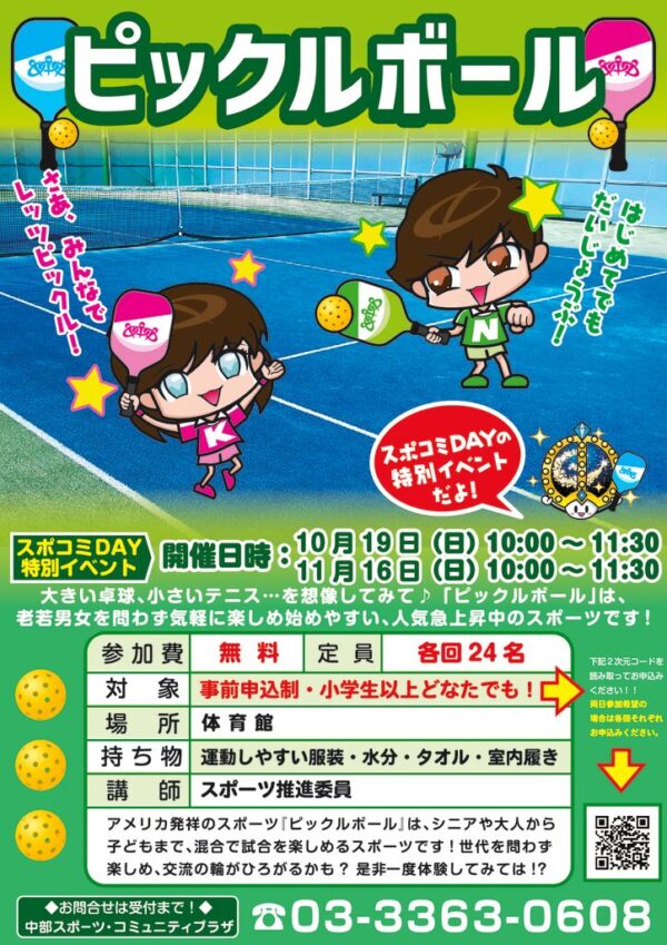 スポコミDAY2025_10_11upのサムネイル