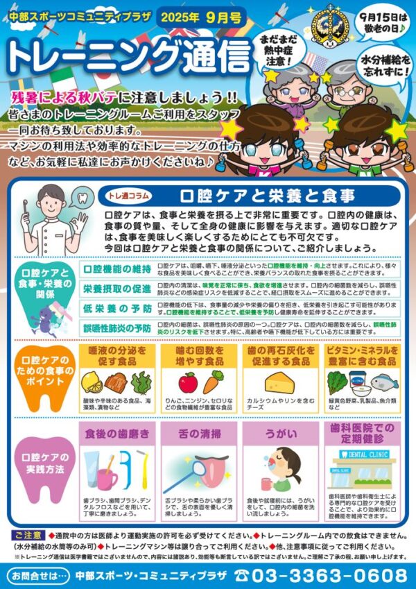トレーニンク通信25年9月upのサムネイル