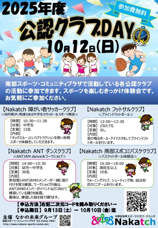 公認クラブDAYのサムネイル