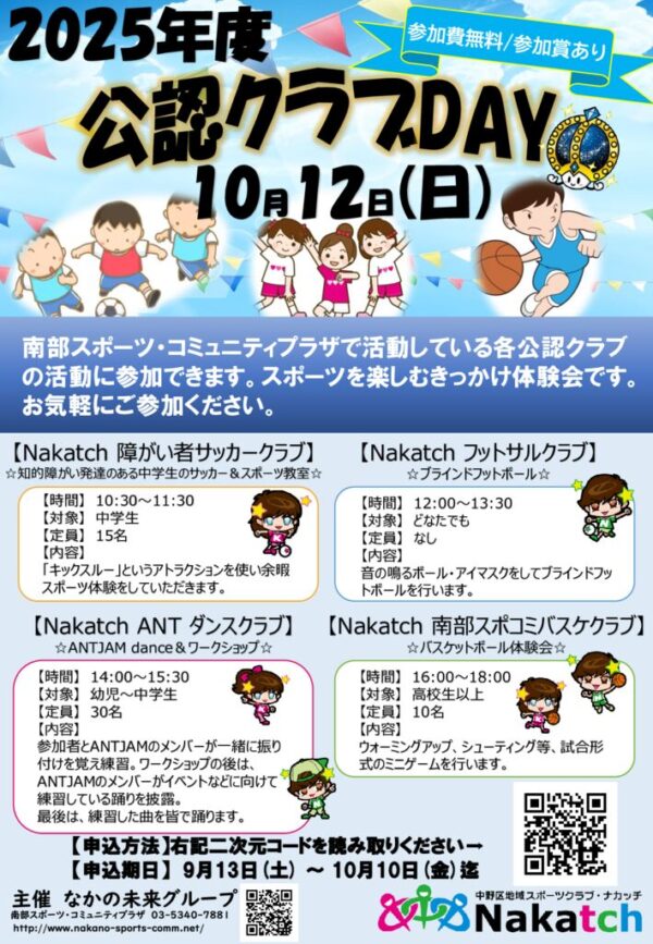 公認クラブDAYのサムネイル