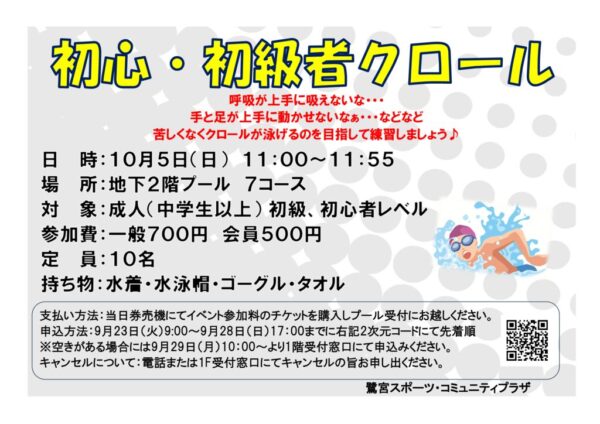 2025.10.5クロールのサムネイル