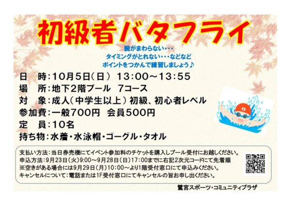 2025.10.5バタフライのサムネイル