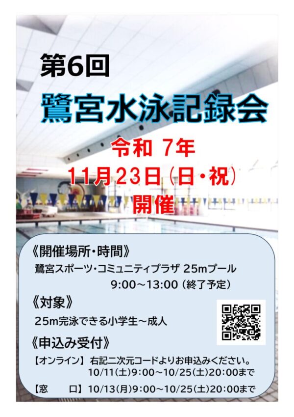 鷺宮記録会のサムネイル