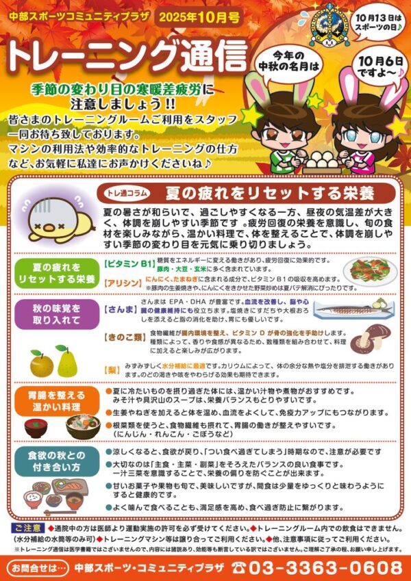 トレーニンク通信25年10月upのサムネイル