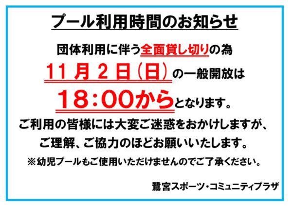 2025.11.2プール一般開放時間のサムネイル
