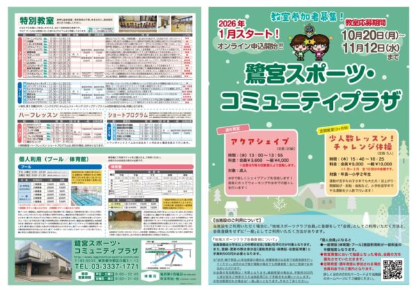 鷺宮_2026_1月_web1のサムネイル